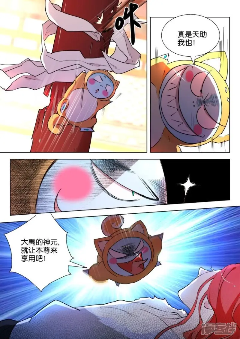 春秋封神女主漫画,第139话 牵制2图