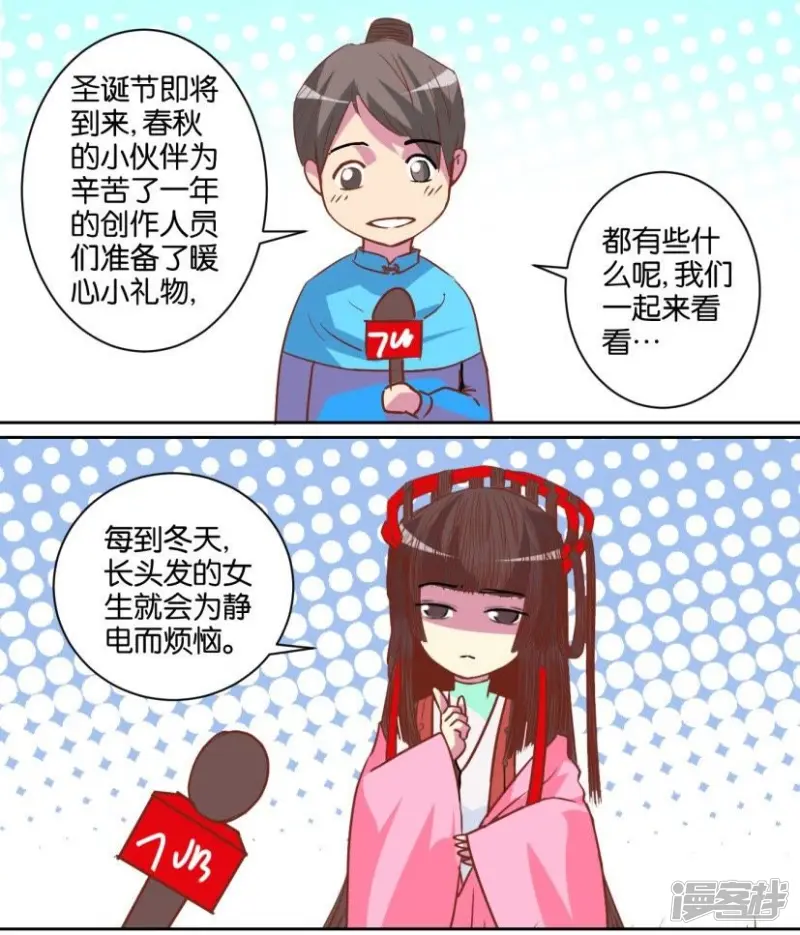 春秋封神城主夫人被狐妖附身漫画,第93话 番外篇21圣诞礼物2图