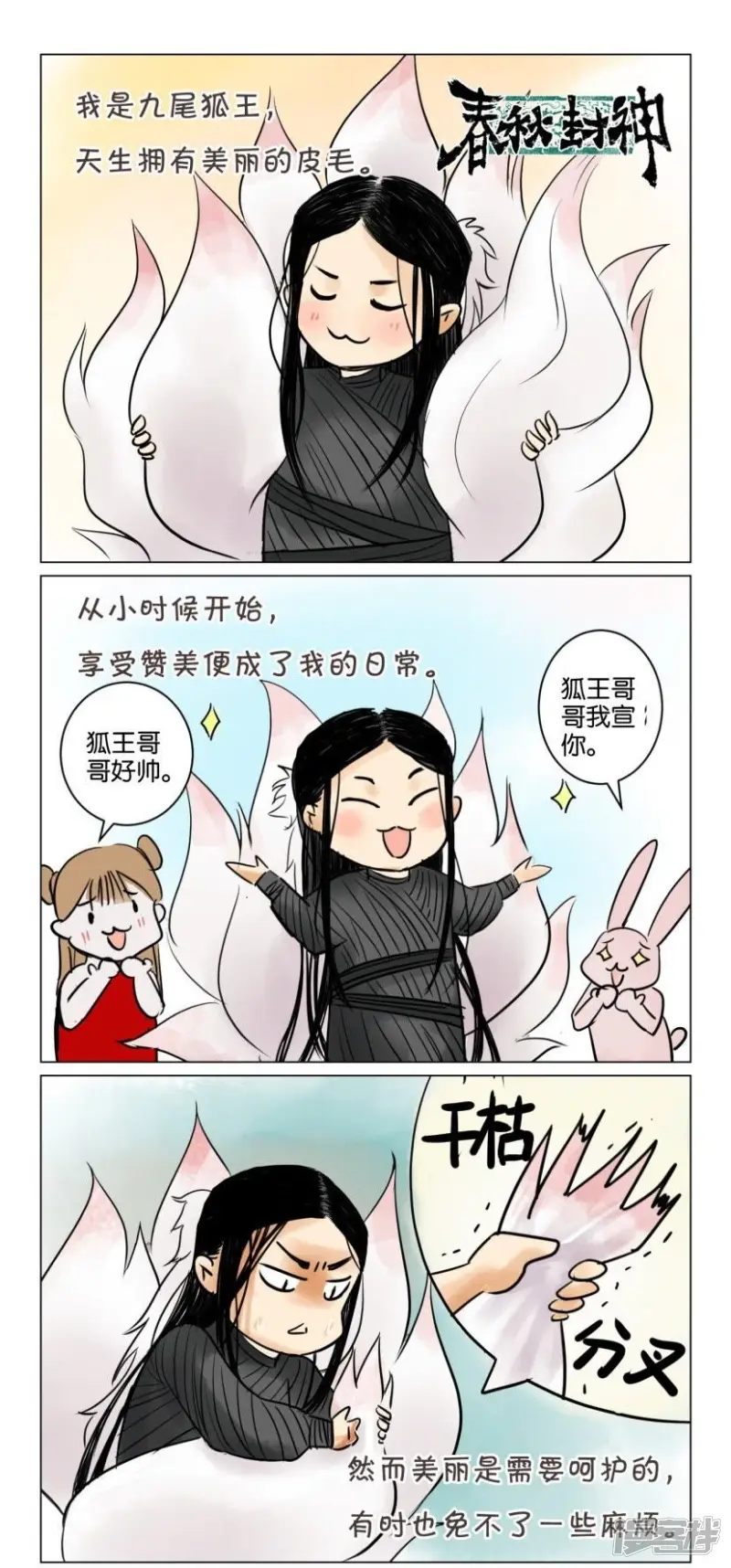 春秋封神之乱世长歌 动态漫画 动漫漫画,第36话 番外篇3欲戴王冠必承其重4图