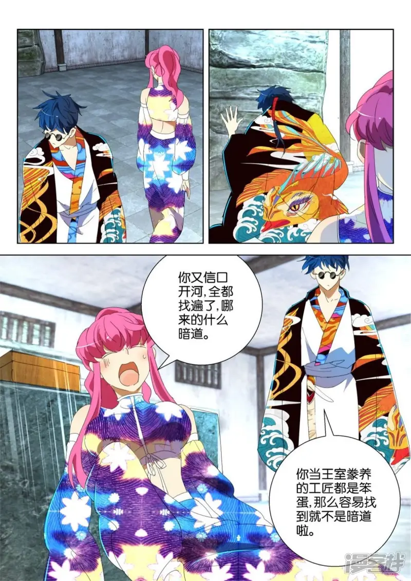 春秋封神攻略漫画,第191话 被困密室2图