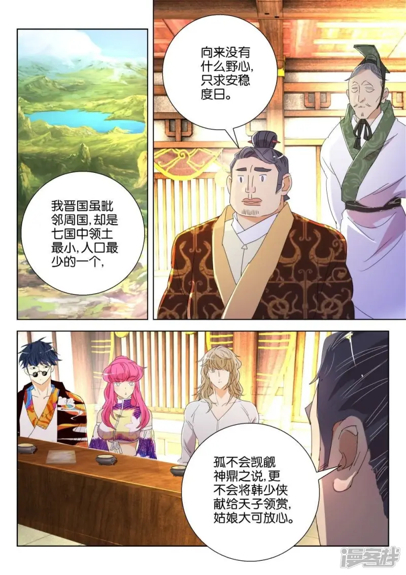春秋封神第二季动漫全集免费观看漫画,第177话 晋国之困4图
