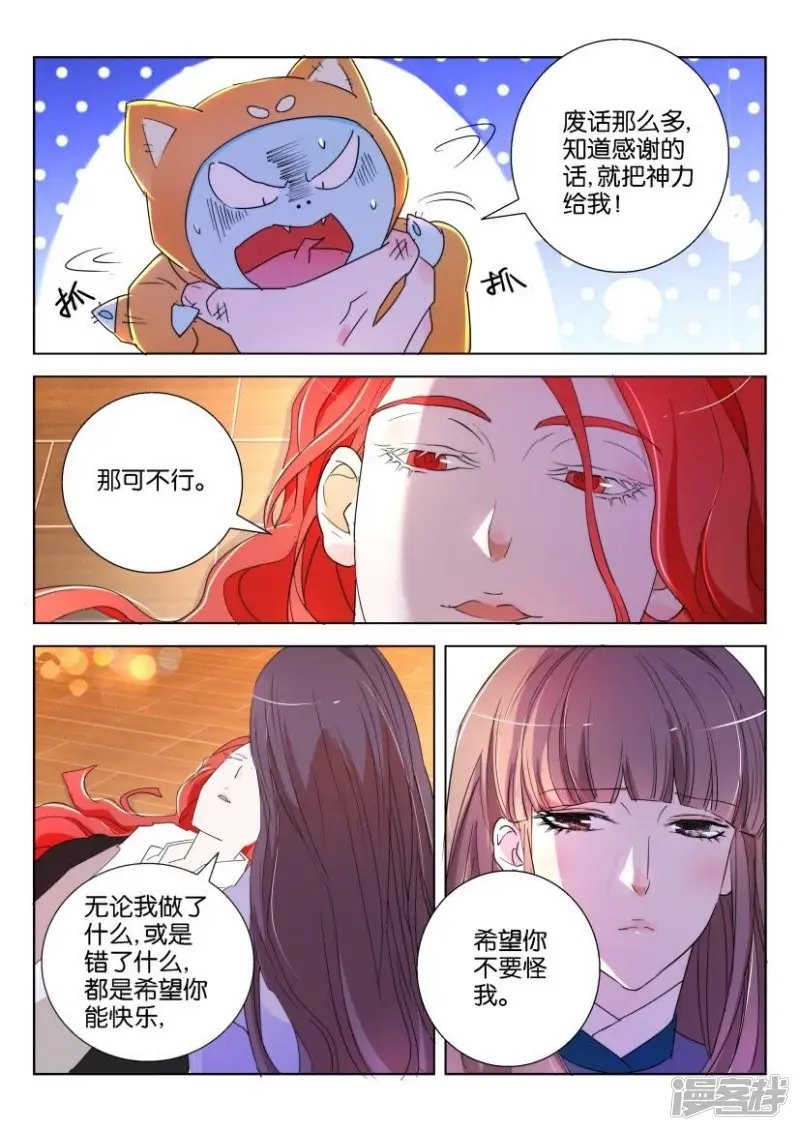 春秋封神女主漫画,第139话 牵制4图
