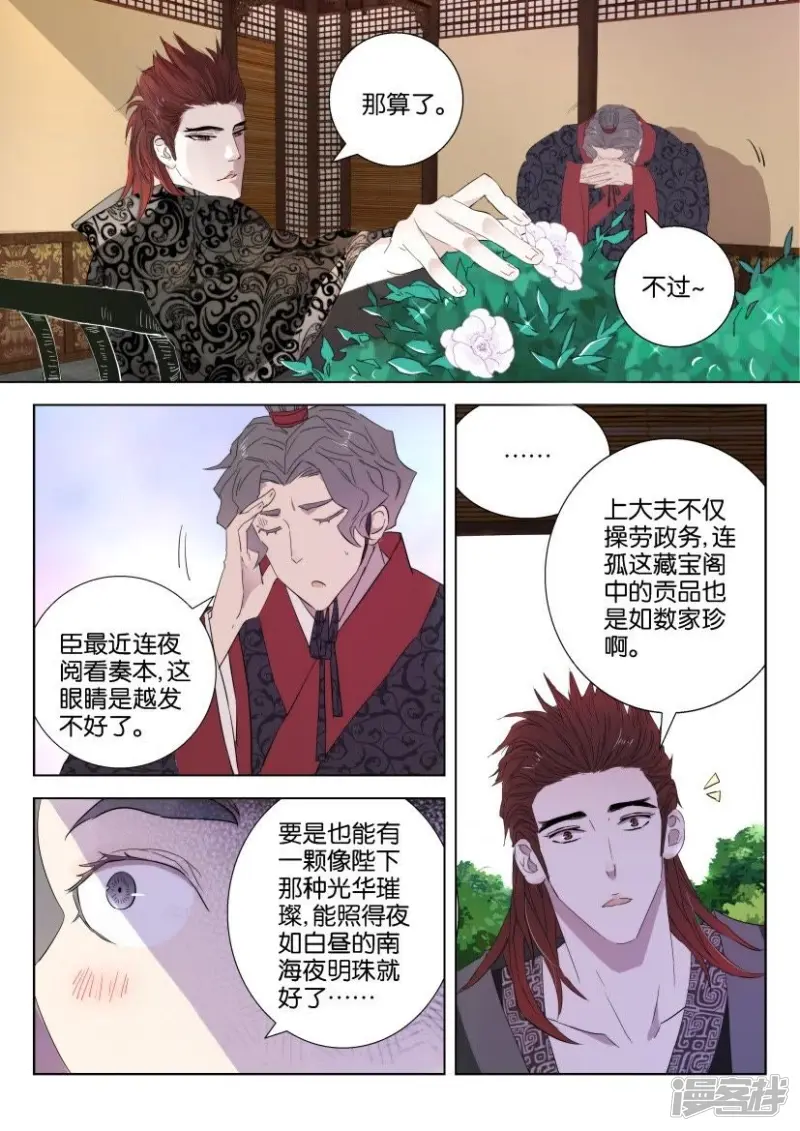 春秋封神第二季动漫全集免费观看漫画,第64话 机会来了3图