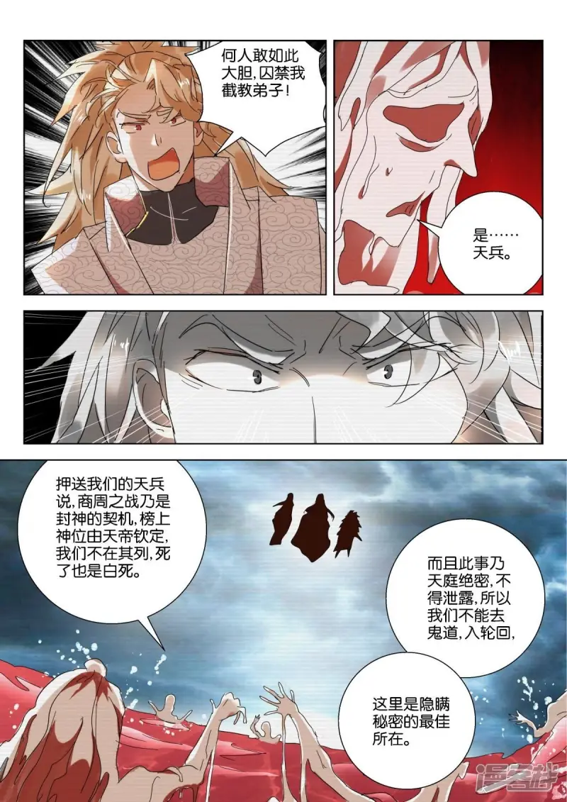 春秋封神第二季在线观看漫画,第222话 谜团3图