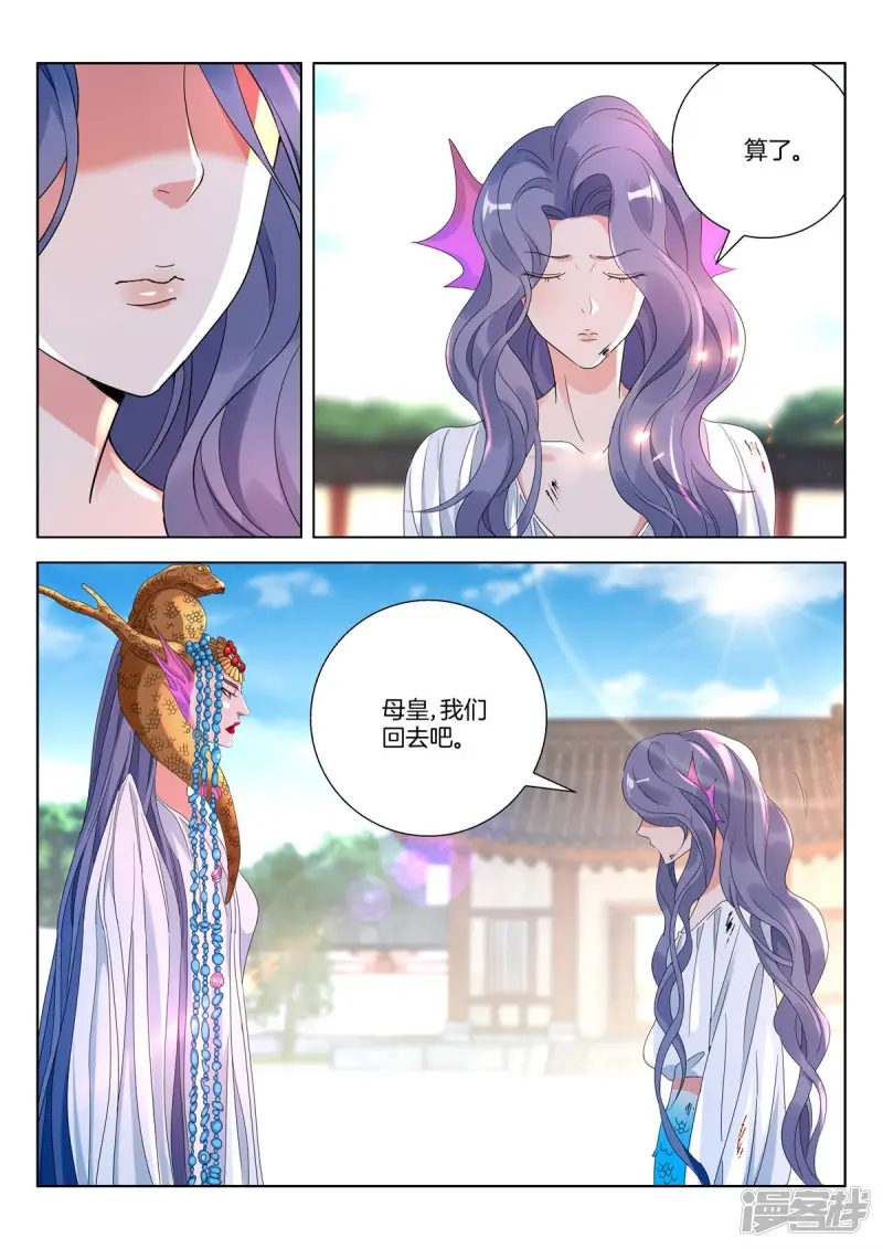 春秋封神动漫免费观看全集漫画,第383话 误会解除3图