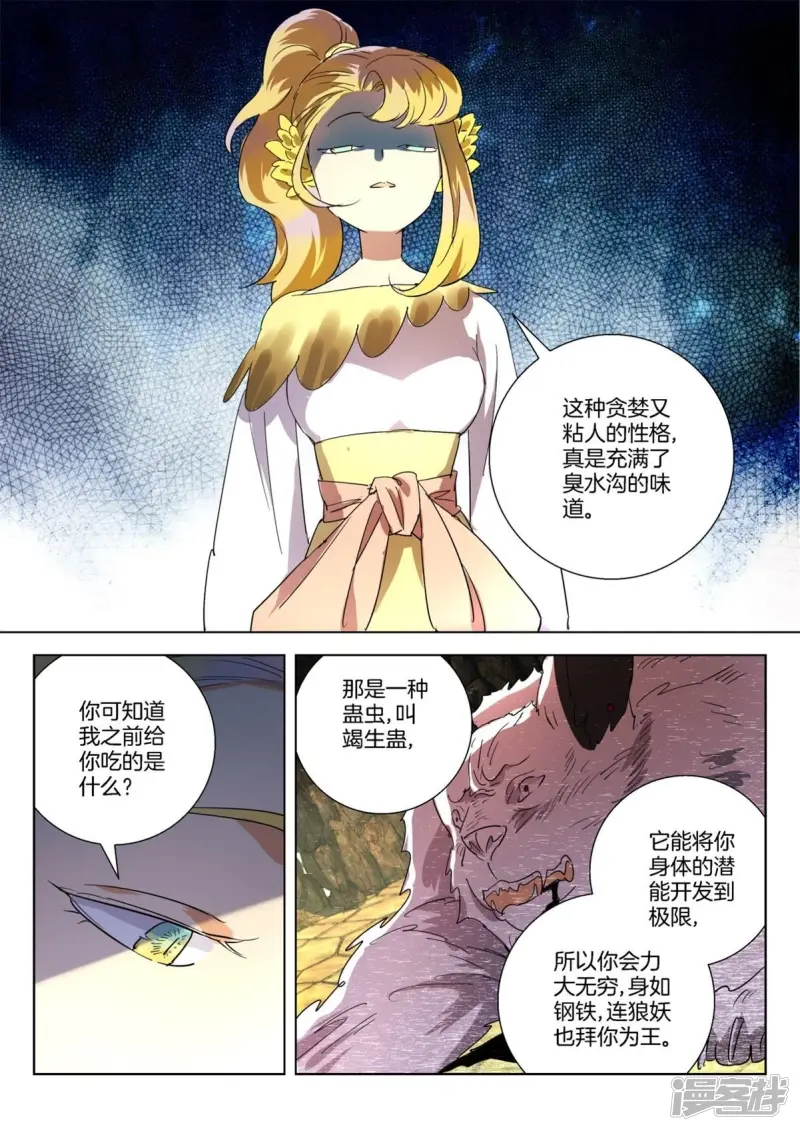 春秋封神合集漫画,第263话 腹黑萝莉5图