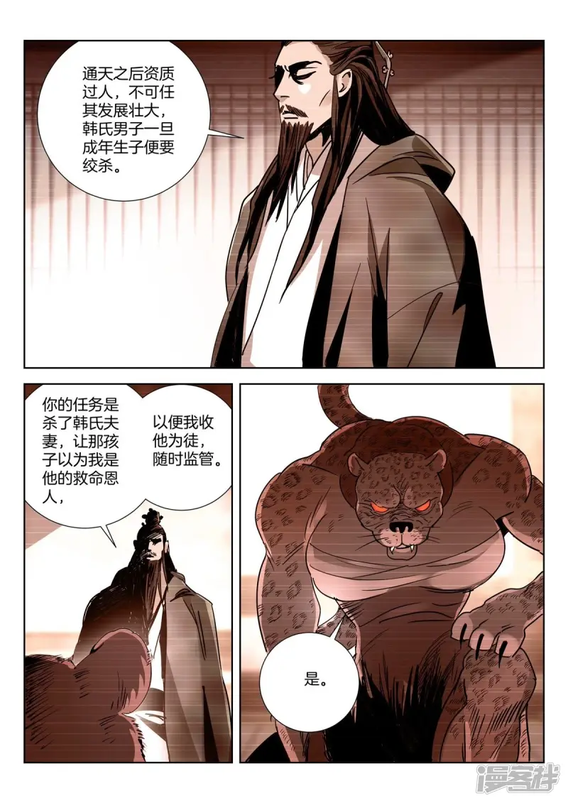 春秋封神城主夫人被狐妖附身漫画,第427话 真相4图