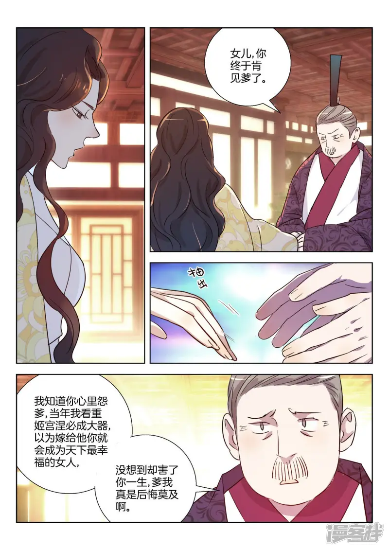 春秋封神游戏漫画,第343话 父女相见3图