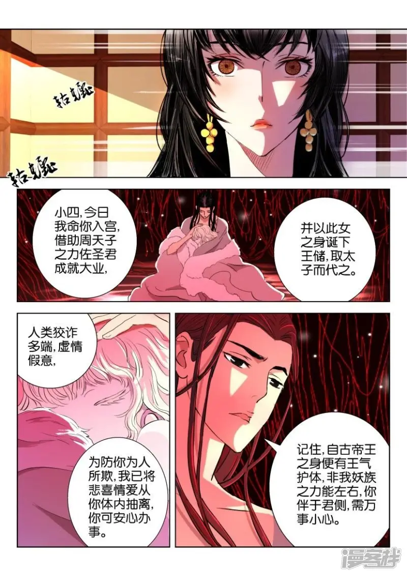 春秋封神合集漫画,第52话 行刺4图