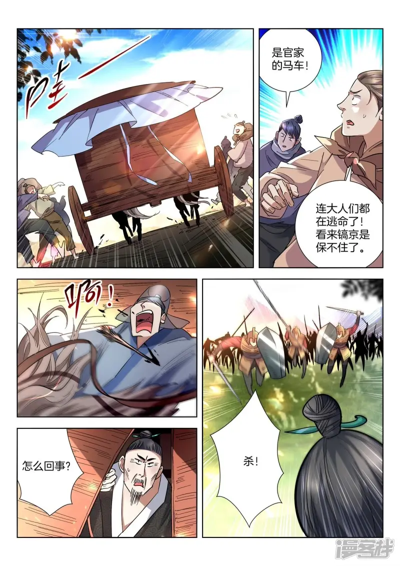 春秋封神小姒最后怎么样了漫画,第409话 太子归来3图