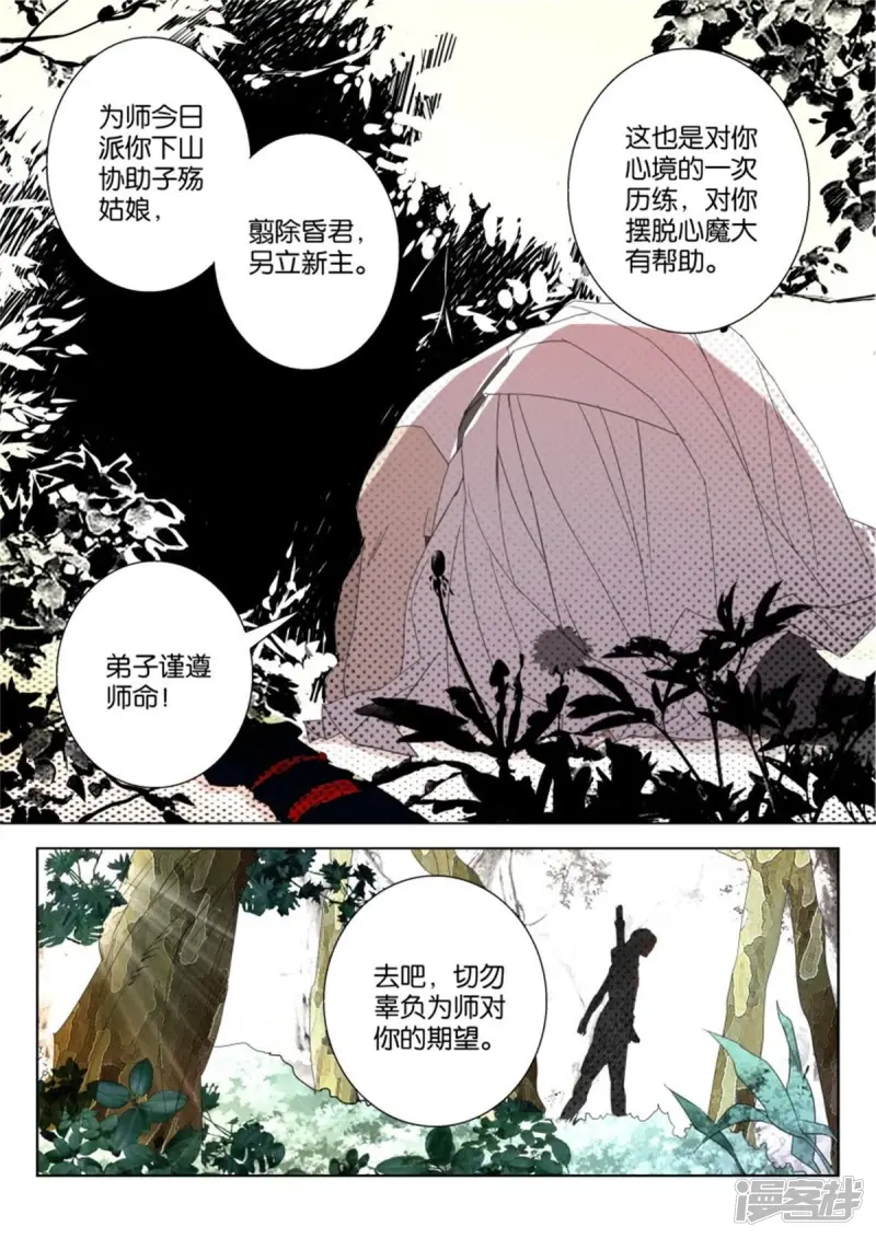 春秋封神城主夫人被狐妖附身漫画,第15话 下山4图