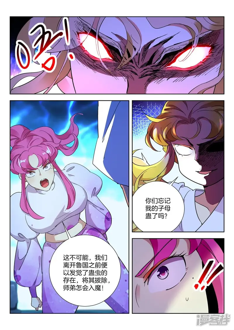 春秋封神城主夫人漫画,第428话 金翎夺剑4图