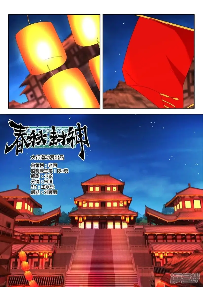 春秋封神第二季在线观看漫画,第121话 大年夜2图