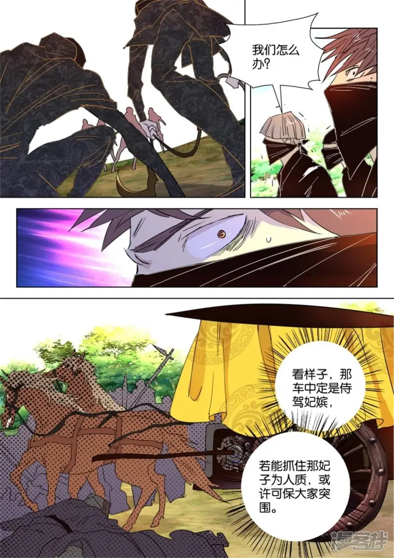 春秋封神礼包码漫画,第54话 一网成擒2图