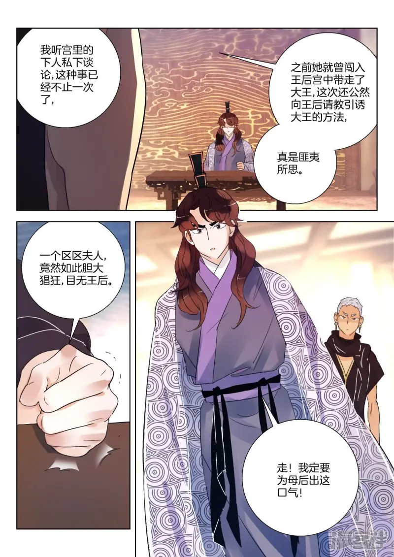 春秋封神游戏漫画,第283话 绊脚石5图