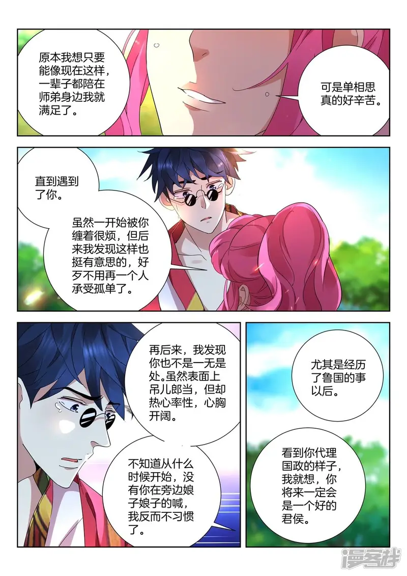 春秋封神手游最佳阵容漫画,第431话 娘子别走！5图
