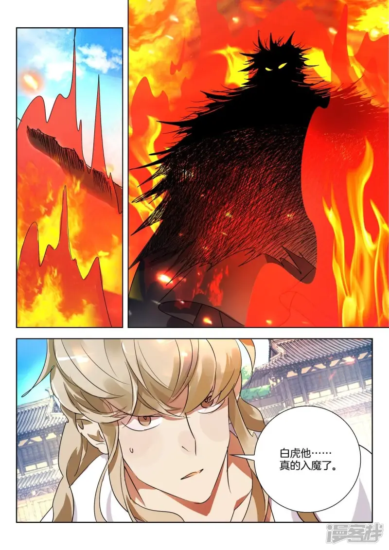 春秋封神电视剧漫画,第320话 围攻5图