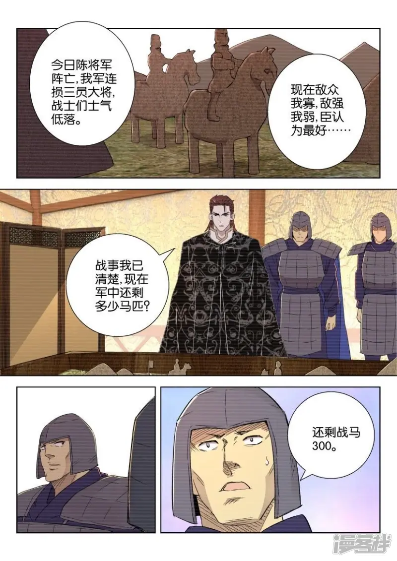 春秋封神动漫免费看漫画,第80话 故仇（二）3图