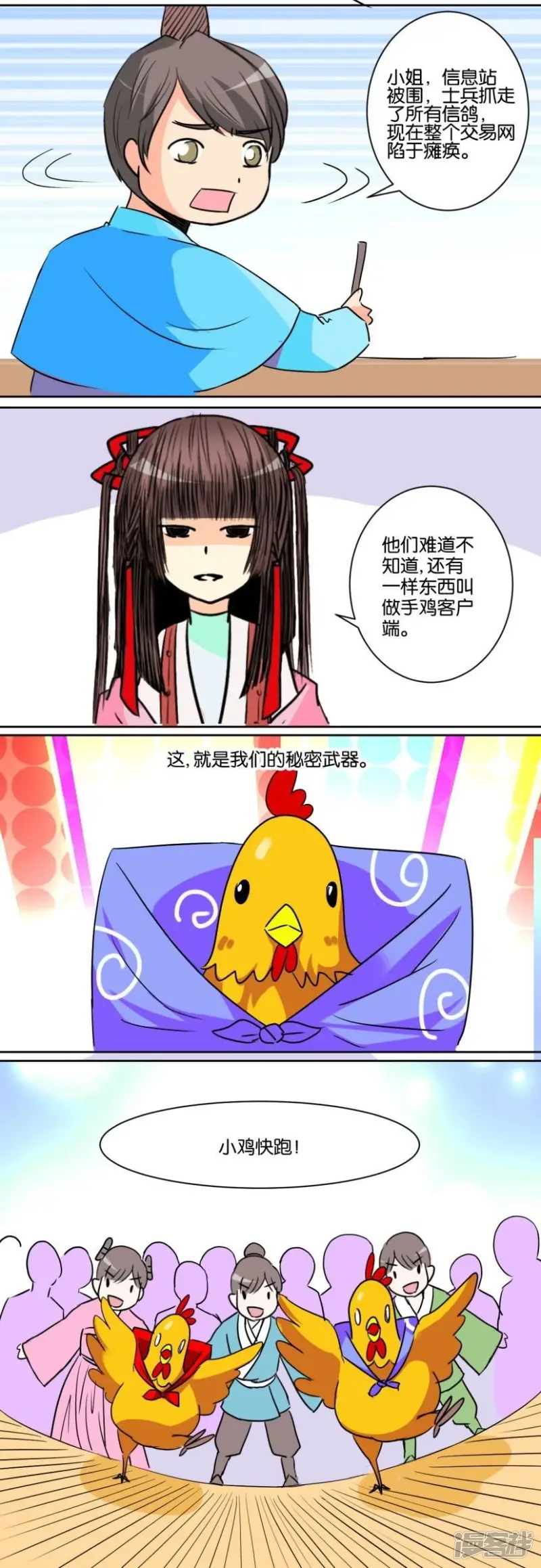 春秋封神21漫画,第79话 番外篇16双十一5图