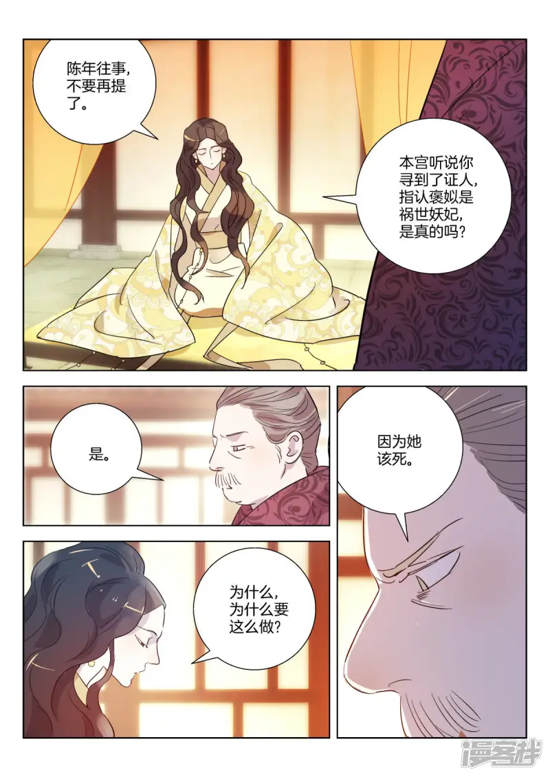 春秋封神游戏漫画,第343话 父女相见4图