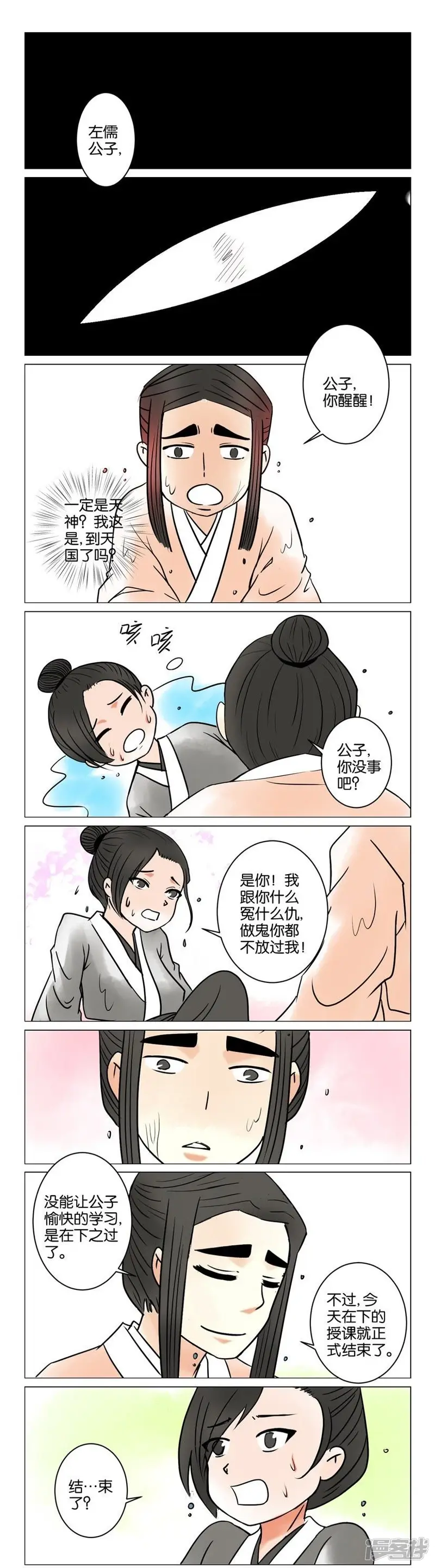 春秋封神游戏漫画,第50话 番外篇7师徒（下）2图
