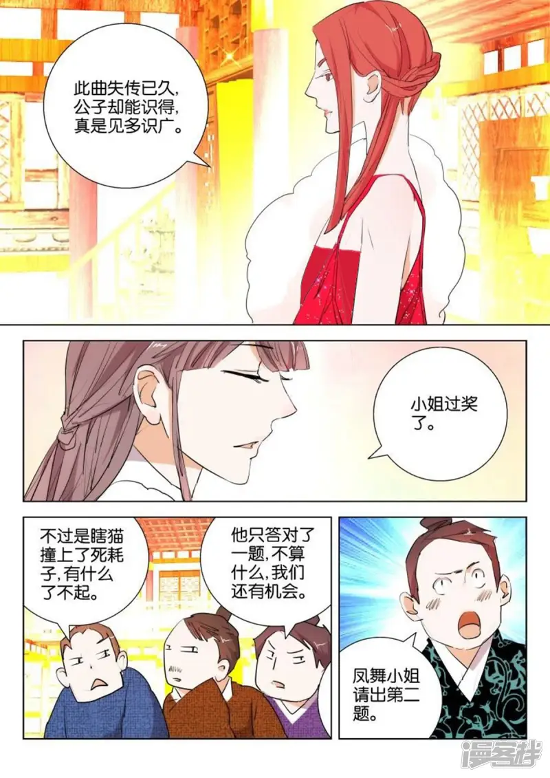 春秋玄奇漫画,第97话 拼的就是才华5图