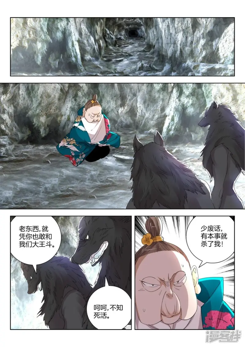春秋封神第二季动漫全集免费观看漫画,第255话 追击金翎2图