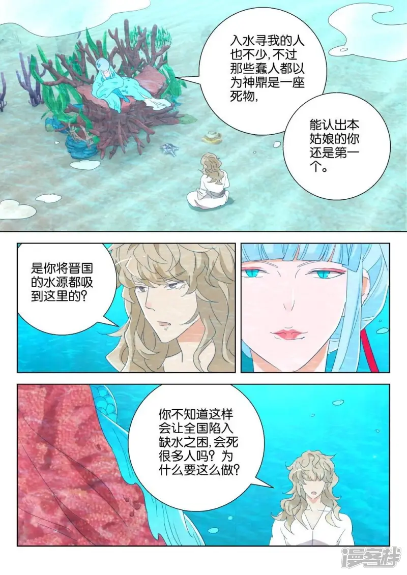 春秋封神2漫画,第186话 毒心2图