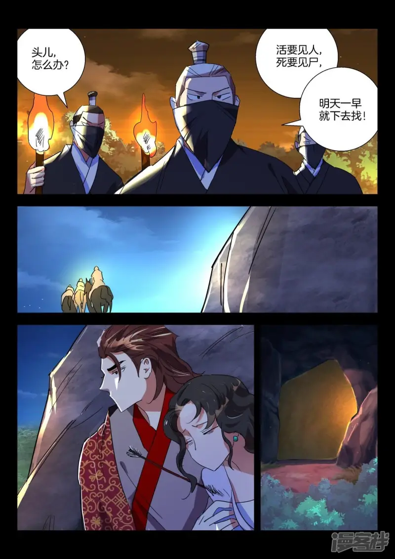 春秋封神百度百科漫画,第276话 藏身山洞3图