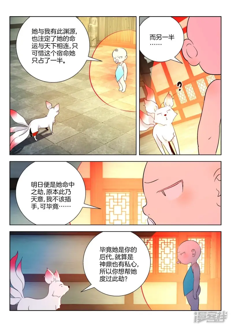 春秋封神游戏漫画,第345话 法坛生变2图