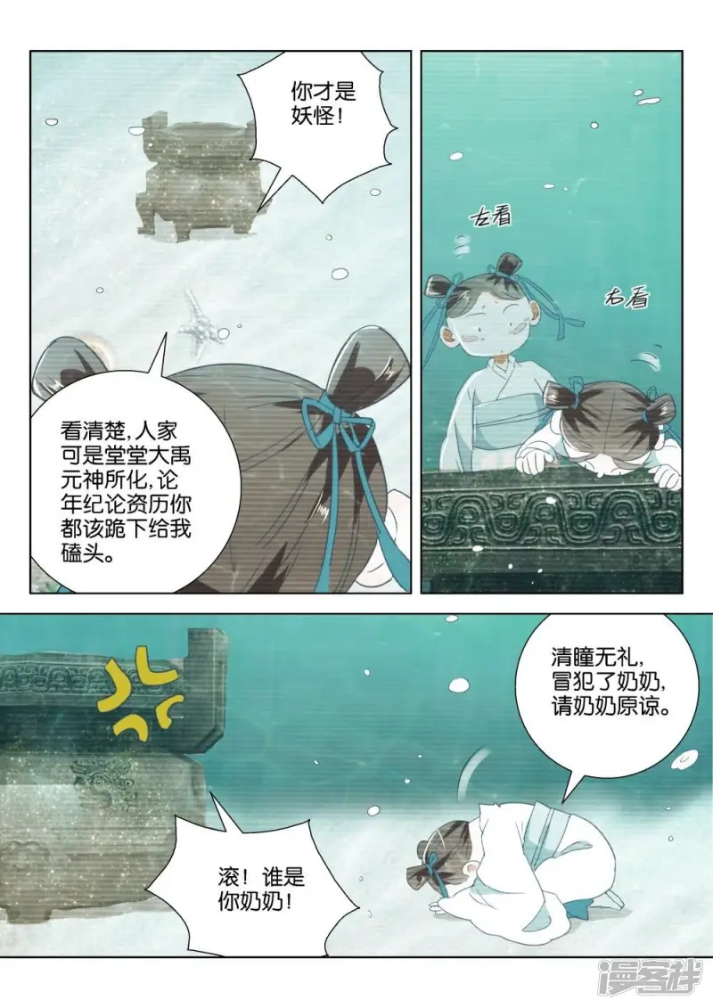 春秋封神动漫在线观看漫画,第195话 神鼎玄武5图