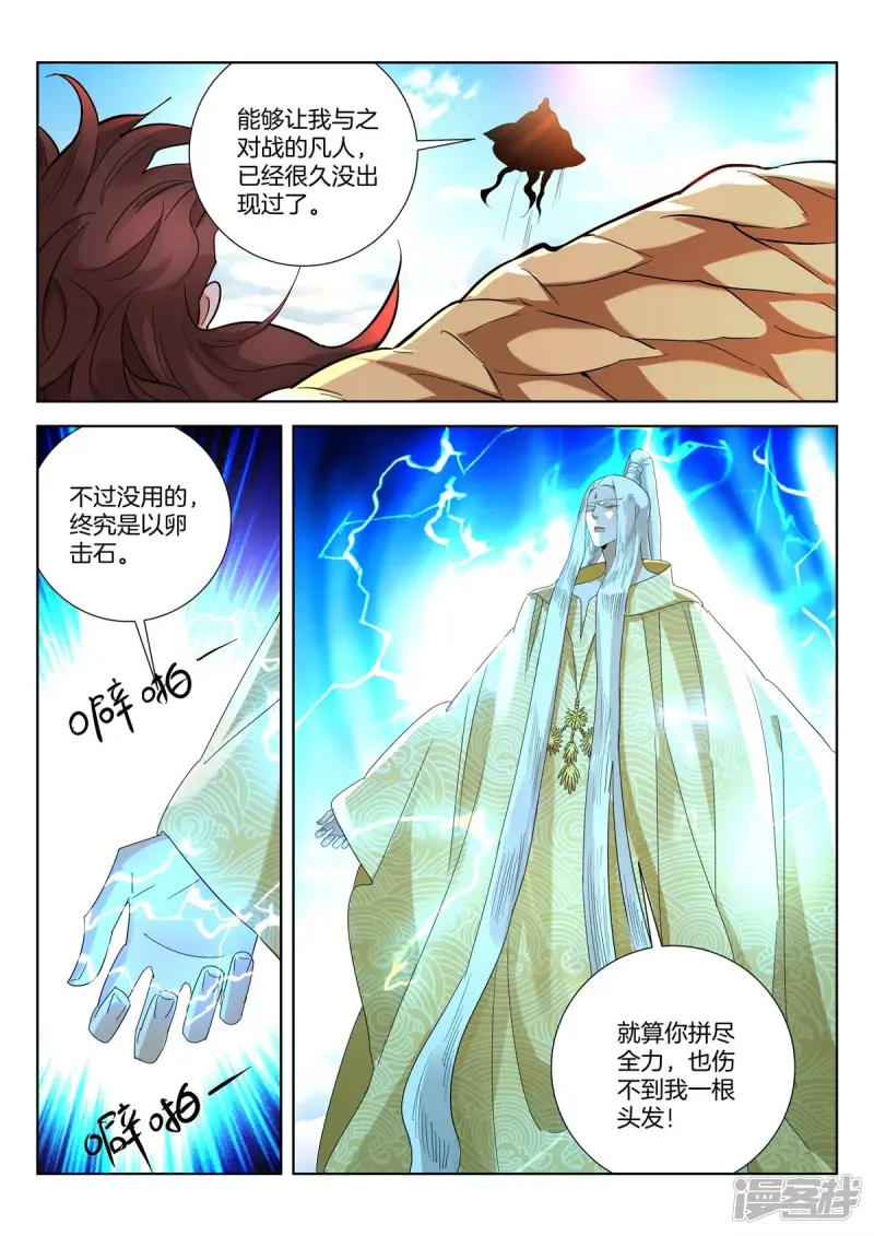 春秋封神红修罗装备漫画,第423话 强者之战3图