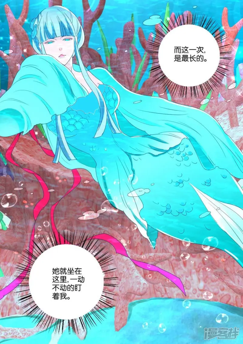 春秋封神东方青苍装备推荐漫画,第185话 玄武5图