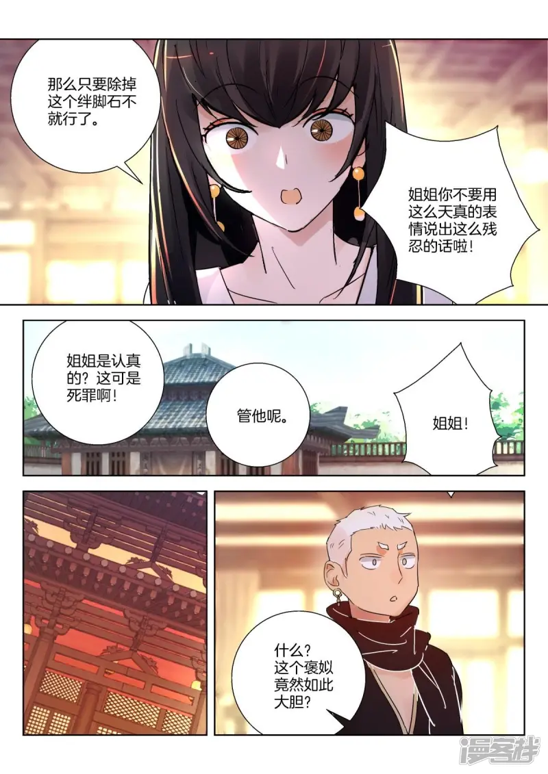 春秋封神游戏漫画,第283话 绊脚石4图