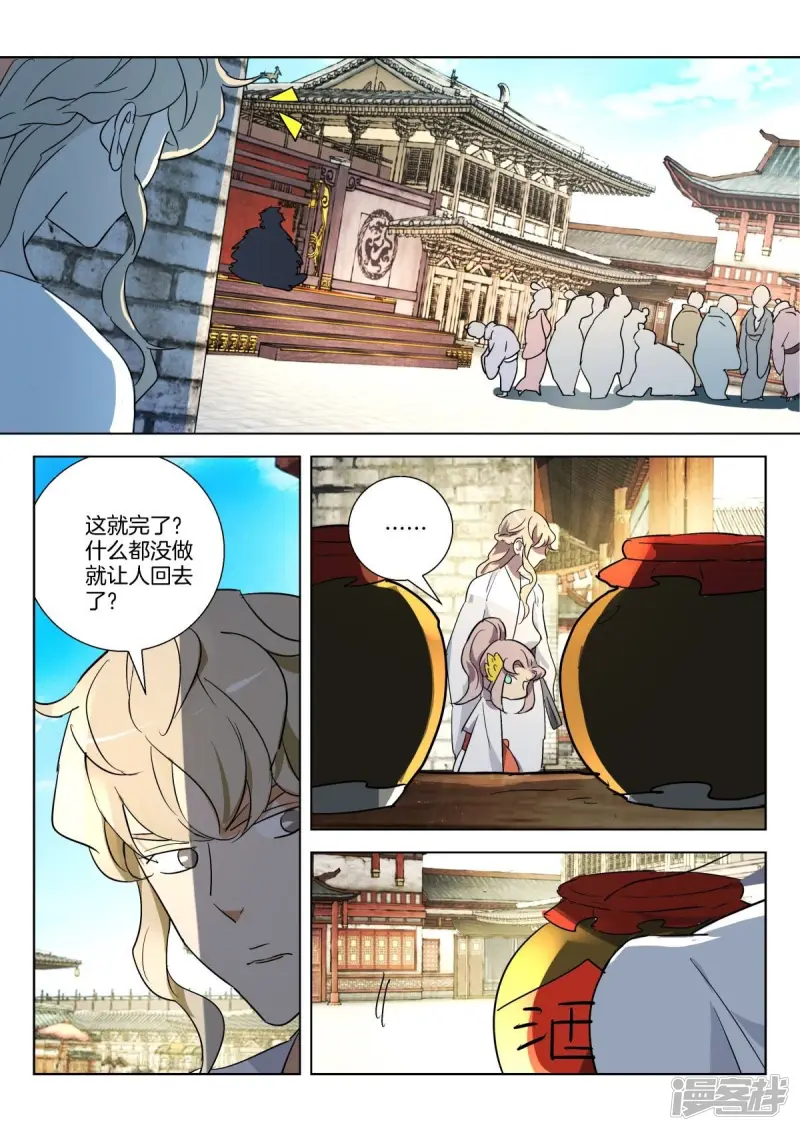 春秋封神合集漫画,第294话 不入虎穴焉得虎子2图