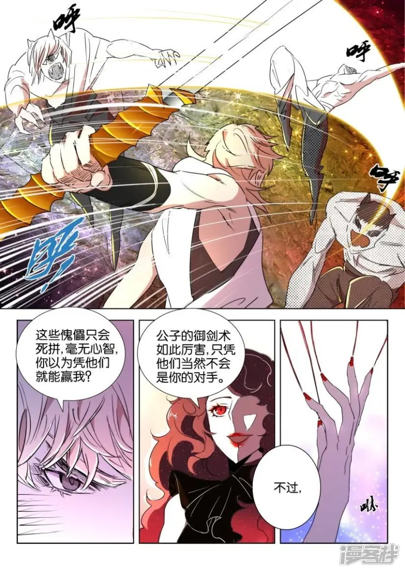 春秋封神全部合集漫画,第35话 抓到你了4图