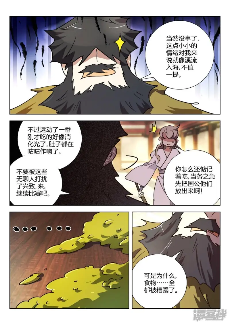 春秋封神2漫画,第318话 白虎黑化5图