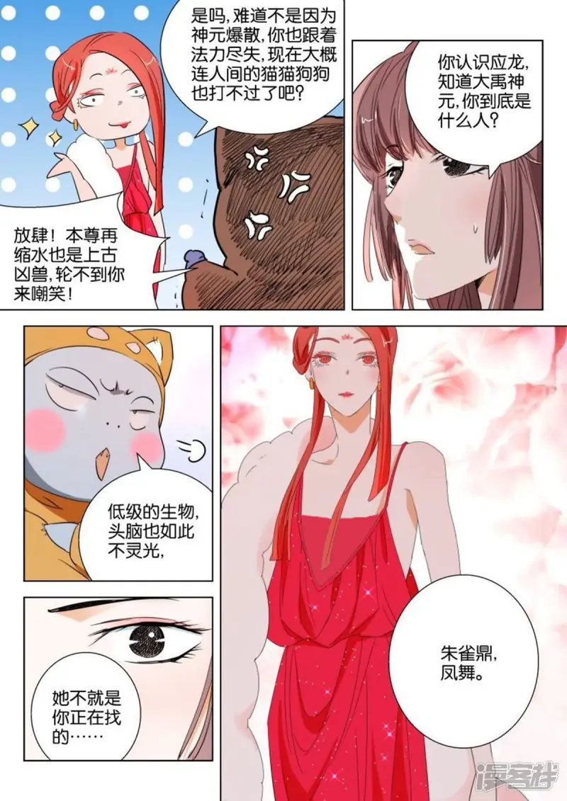 春秋封神百度百科漫画,第102话 朱雀鼎凤舞5图