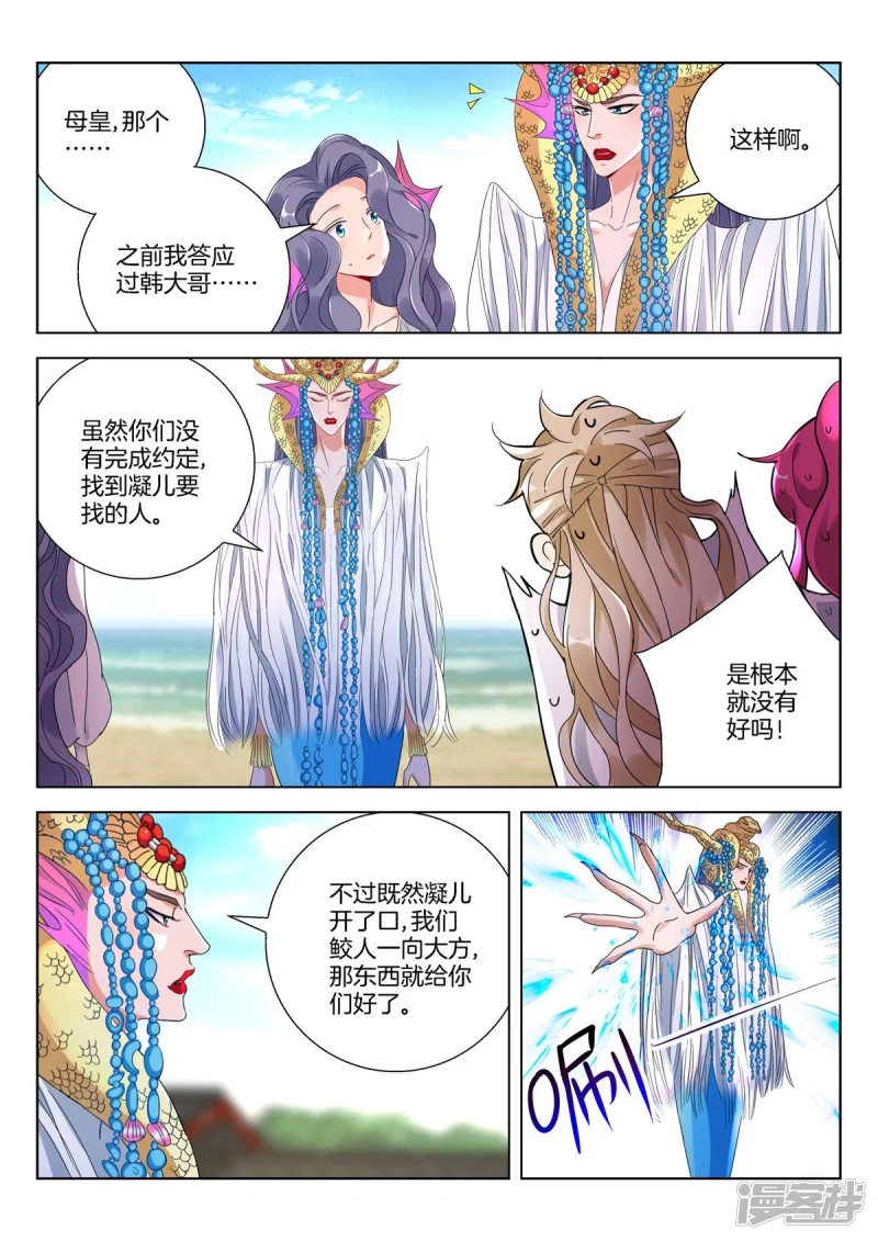 春秋封神2动漫第二季漫画,第384话 神鼎烛照3图