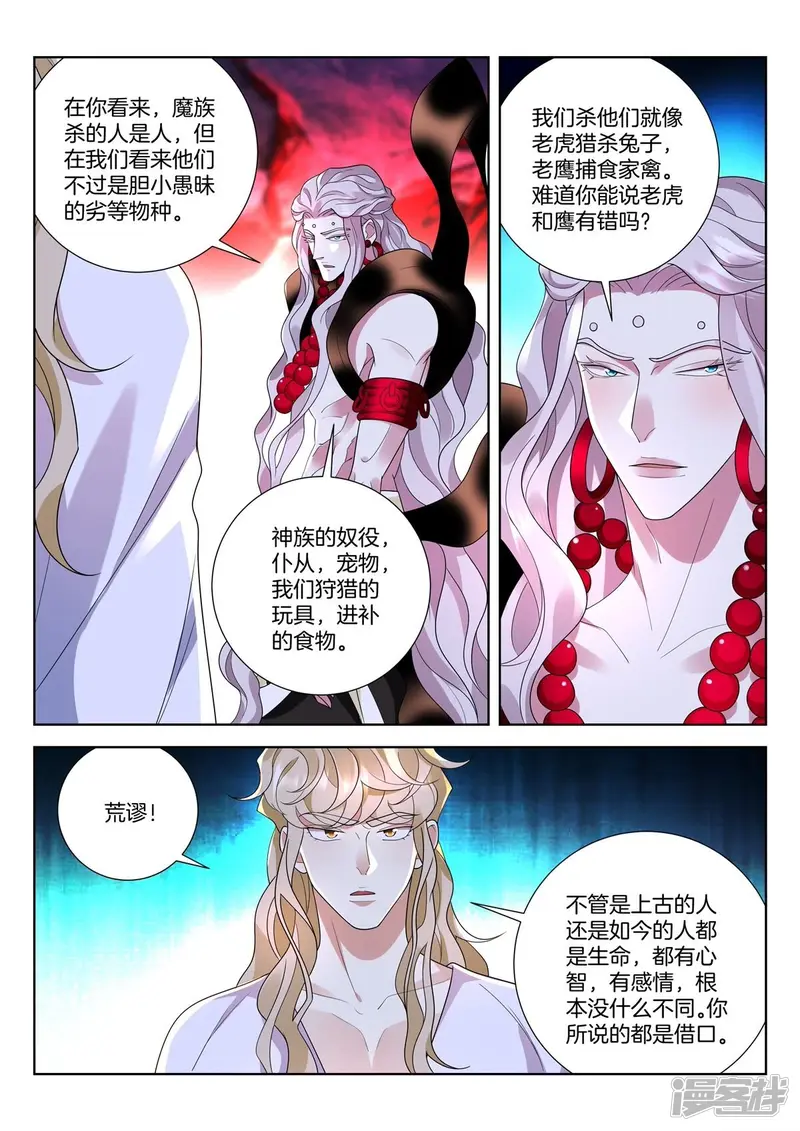 春秋封神城主夫人被狐妖附身漫画,第442话 蚩魔血窟5图
