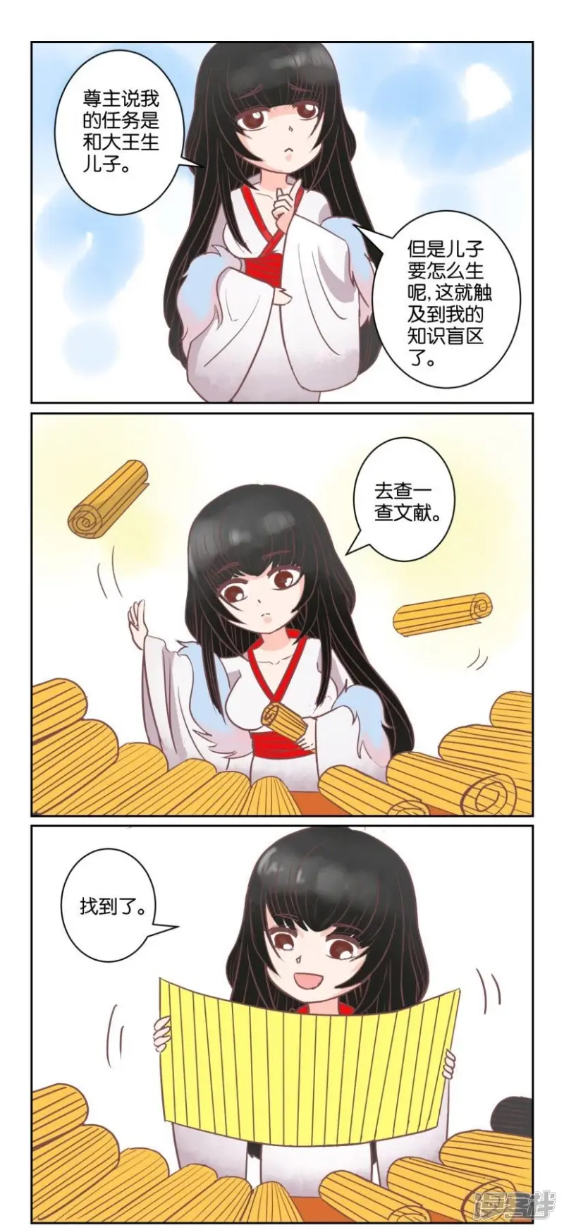春秋封神2动漫第二季漫画,第56话 番外篇9小四4图