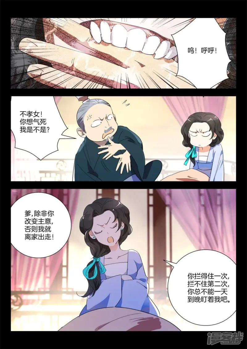 春秋封神全部合集漫画,第271话 新郎变公鸡2图