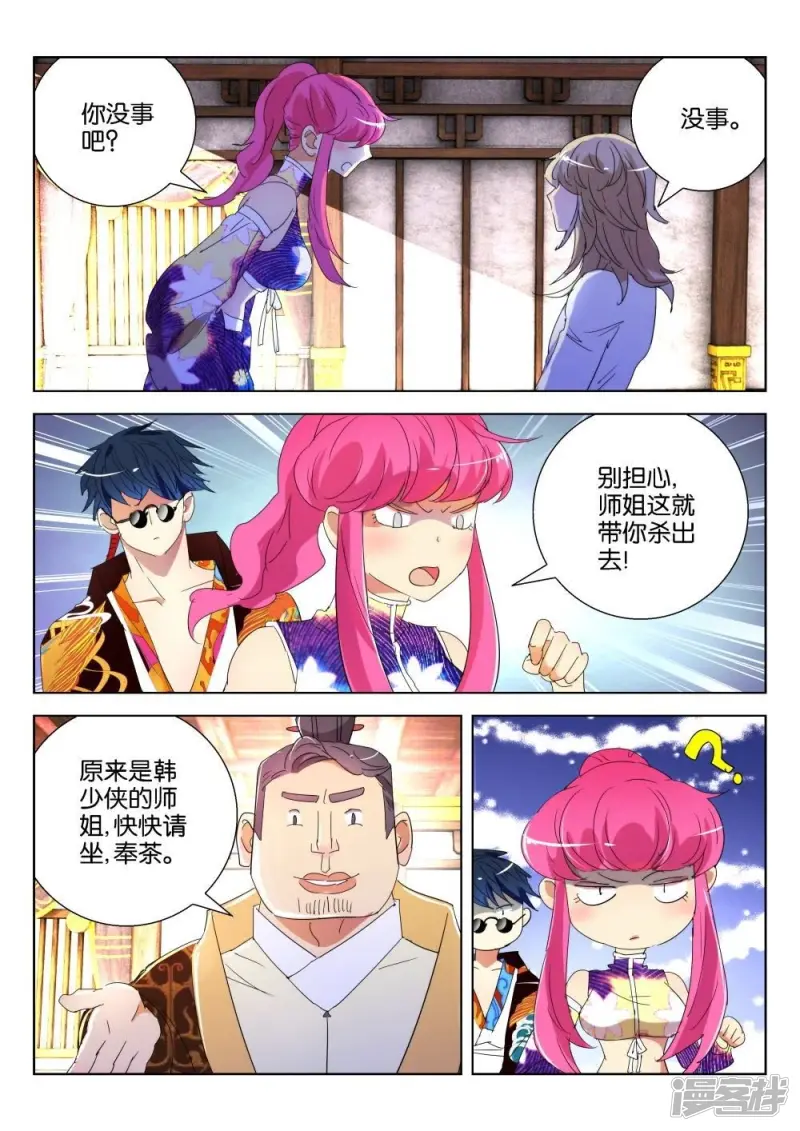 春秋封神第二季动漫全集免费观看漫画,第177话 晋国之困3图