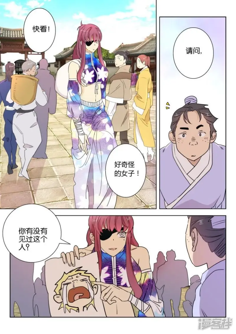 春秋封神4漫画,第75话 客房之争2图