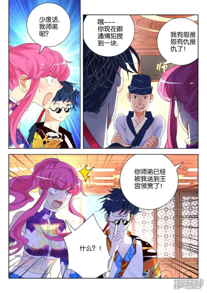 春秋封神手游最佳阵容漫画,第176话 闯宫5图