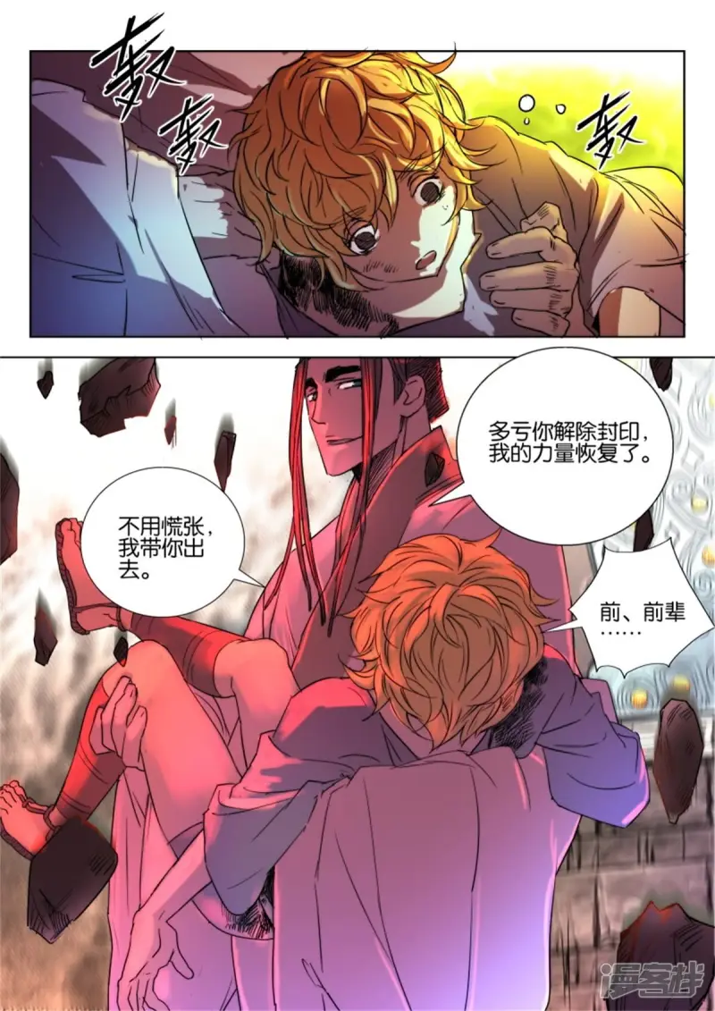 春秋封神动漫免费观看全集漫画,第9话 重逢3图