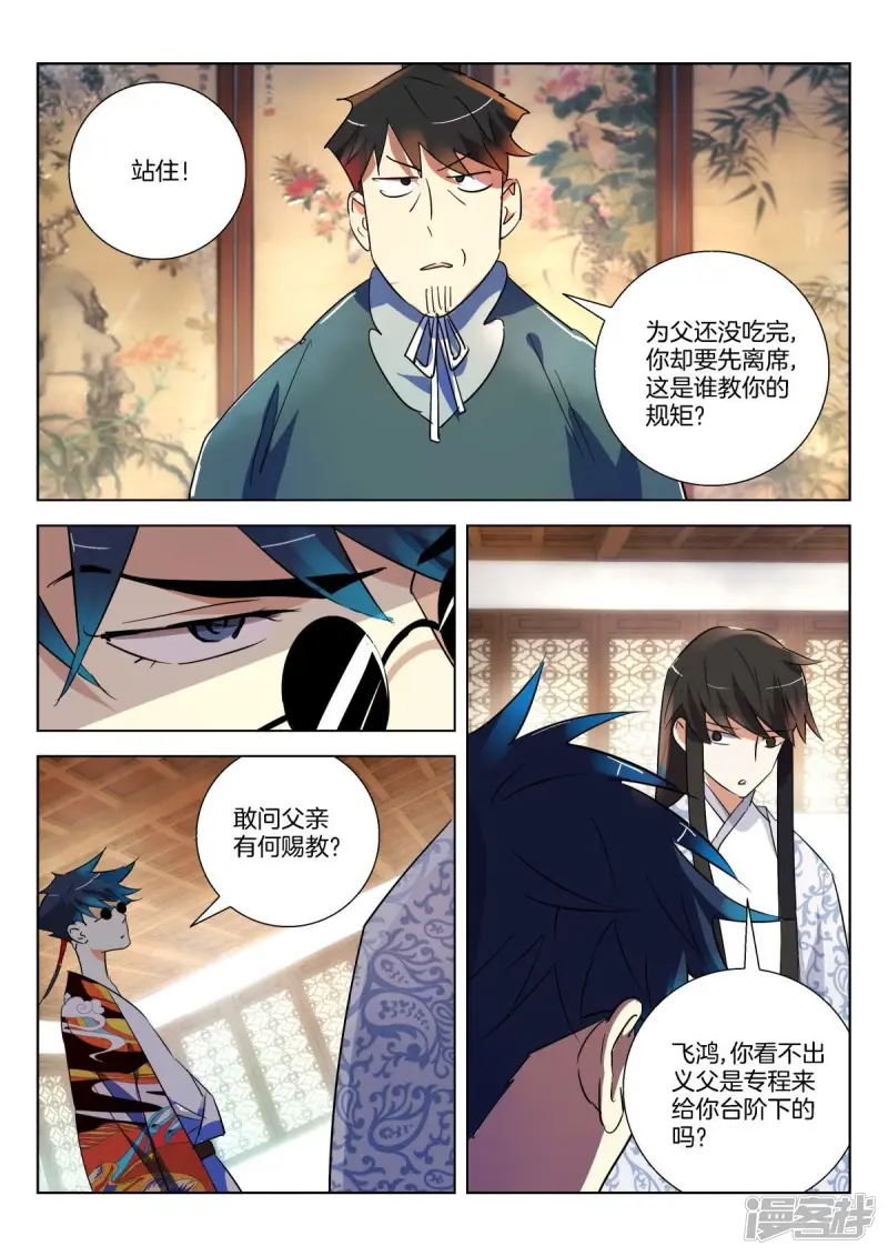 春秋封神动漫狐尊图片漫画,第297话 定亲4图