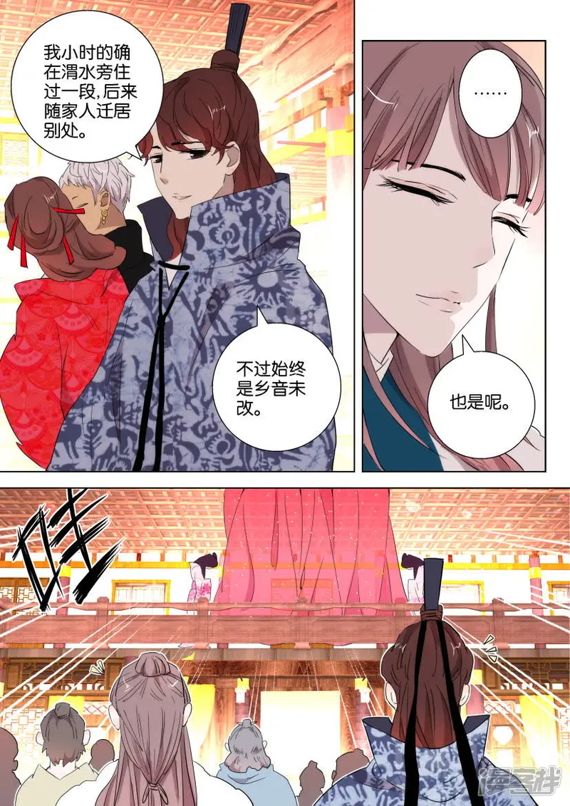 春秋封神第一集漫画,第94话 绝世美女4图