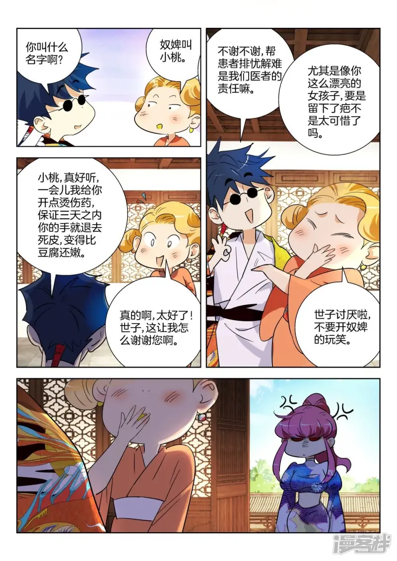 春秋封神动漫狐尊图片漫画,第296话 谋杀亲夫啊3图