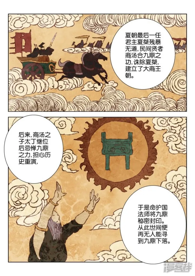 春秋封神24集全漫画,第40话 神器九鼎4图
